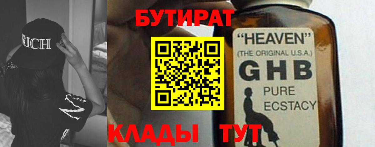 Бутират 99% Краснокамск