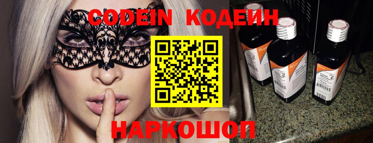 Кодеин напиток Lean (лин) Краснокамск