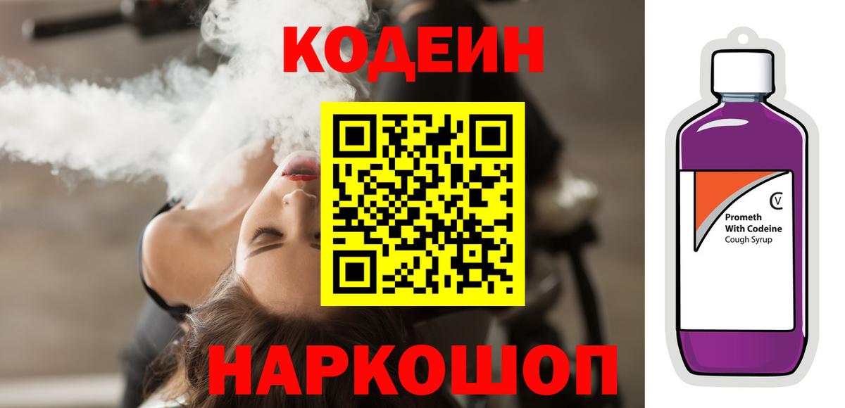 что такое   Вход с VPN  Краснокамск  Codein напиток Lean (лин) 